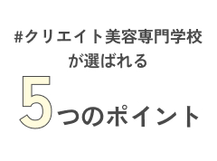5つのポイント